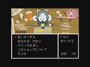 遅れ馳せながら『UNDERTALE』初見実況＃９