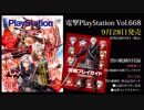 【閃の軌跡Ⅳ】9/20 TGS閃の軌跡Ⅳの部分全体切り出し【東京ゲームショウ2018】