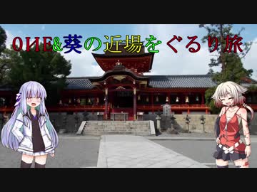 【車載動画】OИE&葵の近場をぐるり旅:2日目【京都】