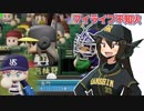 マイライフ不知火～燃える投手の生涯　11年目後編【パワプロ2018】