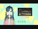 #01 TR-808のお話(1) 曲紹介 芦戸レニのレニチャンネル