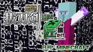 【日刊Minecraft】最強の抜刀VS最凶の匠は誰か!?絶望的センス4人衆がカオス実況！＃10【抜刀剣MOD＆匠craft】