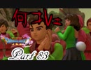 【ネタバレ有り】　ドラクエ11を悠々自適に実況プレイ　Part 83