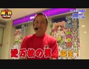 限界フル回転#53 逆万枚伝説