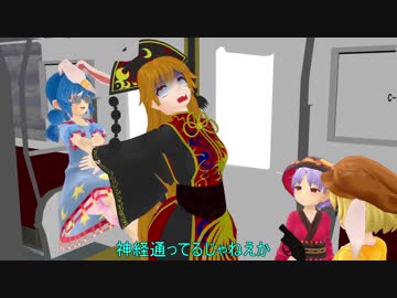 【東方】純狐が痴漢をするようです【MMD】