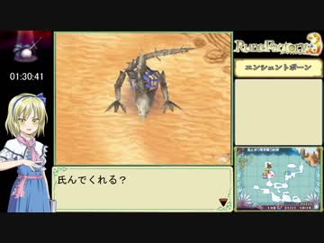 ルーンファクトリー3 RTA 2時間32分 part3/5