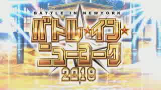 #1【FGO】友人に脅迫されにわか実況プレイ。バトル･イン･ニューヨーク 2018