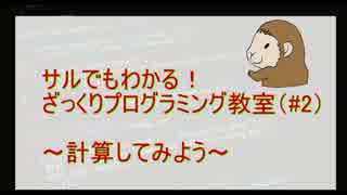 【プログラミング解説】計算してみる【part 2】