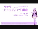 【ゆかりドライディング講座】バイク編#04・体を支えるためのプラスα