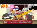 ゆっくり達がニュース番組をやってみた パート1　【フォロワー50人記念動画！】【ゆっくり実況】【ゆっくり茶番】