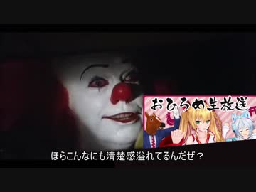 ペニーワイズはジョージーと一緒にごんごんのおひろめ放送を見たいようです