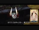 【嘘字幕シリーズ】ペニーワイズがオケキャスをオススメしたかったようです【FGO】
