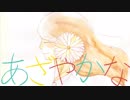 【Vocaloid　Fukase】　うたのいろ　【オリジナル】