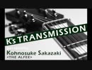 K's TRANSMISSION 20180914