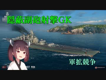 【WoWs】英国Emeraldたん育成日記part9【東北きりたん実況】