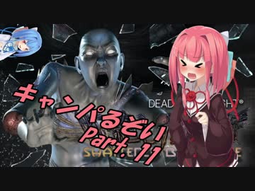 【Dead_by_Daylight】琴葉茜の今日も一日キャンパるぞい part.11【VOICEROID実況】