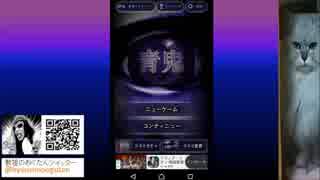 今さら青鬼を初見実況プレイスマホ版2018！Part1