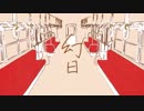 【Sugar】幻日【歌ってみた】