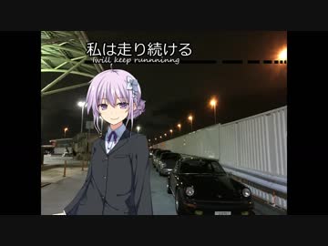 【結月ゆかり車載】-私は走り続ける- 012　夜の高速道路でコメ返し【ポルシェ911】　