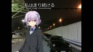 【結月ゆかり車載】-私は走り続ける- 012　夜の高速道路でコメ返し【ポルシェ911】　