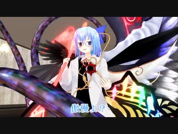 【東方MMD】チルノ＆フランのアトリエ　その13