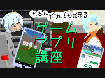 【ゆっくり解説】ゲームアプリ開発講座【UE4】（新章突入）