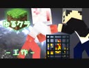 【ゆるクラ】スポナー式の経験値トラップを作ろう！ -前編-　#07