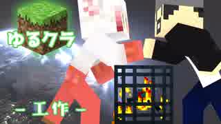 【ゆるクラ】スポナー式の経験値トラップを作ろう！ -前編-　#07