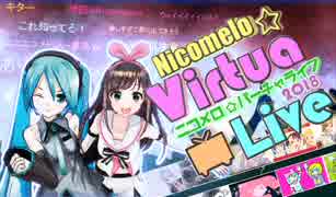 Nicomelo☆Virtua Live  ~ ニコメロ☆バーチャライブ 2018