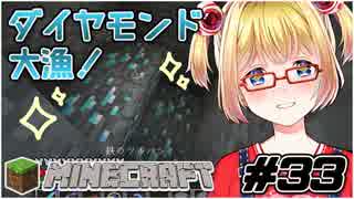 【初見実況】 勢いに任せてマイクラ頑張る☆33(風車型ブランチマイニングとお知らせ)