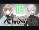【ChroNoiR】叶＆葛葉 通話無し二窓編 【まとめ18】