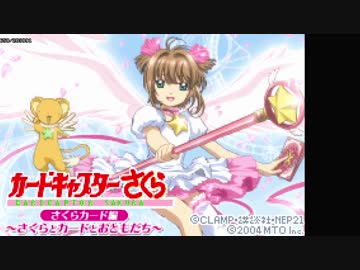 【TAS】カードキャプターさくら【GBA】