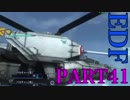 全く人の話を聞かない地球防衛軍５part４１