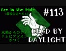 【実況プレイ】長すぎるだろ【DbD】【生存者】#114