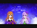 [星詠ゆめ・星詠スピカ] Comet [UTAU オリジナル曲]
