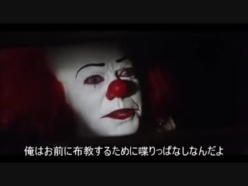 台本を覚えられないペニーワイズ