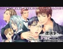 【BLゲーム】　裸執事　歌ってみたω