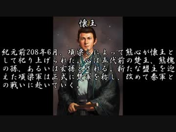 【三國志】美鈴がフランに教える楚漢戦争 8「懐王擁立」【ゆっくり解説】