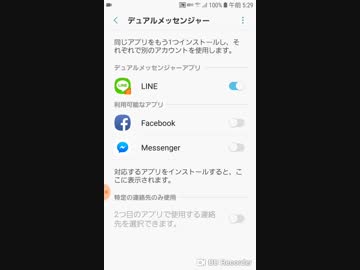 アンドロイド？ギャラクシーS６エッジでLINEアプリを２つインストールする方法