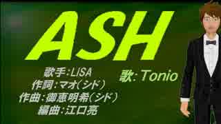 【TONIO】ASH【カバー曲】