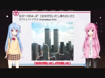 琴葉葵の”SCPを教えて”　その5 【映像】※再調整版