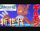 【ネクストオーダー】新世代の相棒ギルモンがかわいすぎた#16【デジモンワールド】