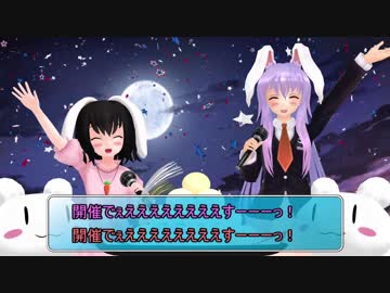 東方ニコ楽祭・月見　オープニング