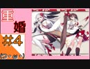 #4【アズールレーン】ラバウル基地からこんにちは＠シーズン2！！【つみき荘】