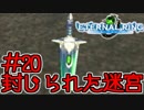 知らない人向け エターナルリング紹介実況 #20(END)
