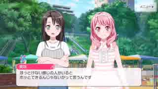 【ガルパ】安心する存在[奥沢美咲]