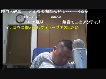 神業　イナコウさん　酔いながら頭でヘッドロックかましてミュートにする