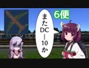 【A列車で行こう9】ニコニコ鉄道迷泥支社 6便【VOICEROID実況】