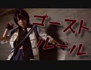 【あんスタ】朔間凛月で「ゴーストルール」踊ってみた【ゆう*】
