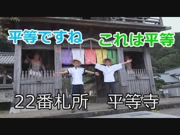 【検証】GPS無しで行くバカ３人の四国88箇所お遍路旅　Part2